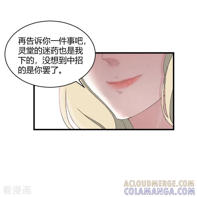 第18话恶有恶报-豪门游戏：顾总太强势-元气弹（第21张）