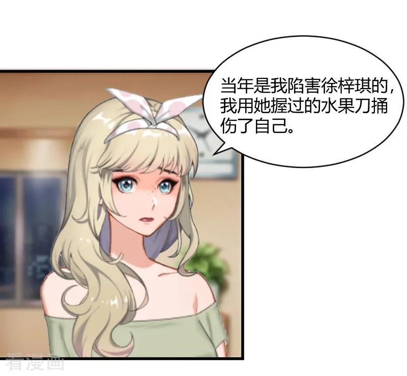 第18话恶有恶报-豪门游戏：顾总太强势-元气弹（第12张）