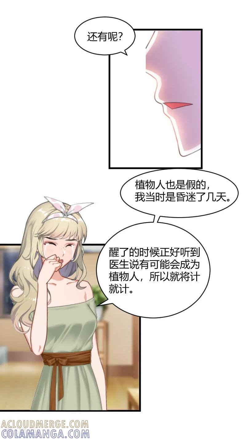 第18话恶有恶报-豪门游戏：顾总太强势-元气弹（第13张）