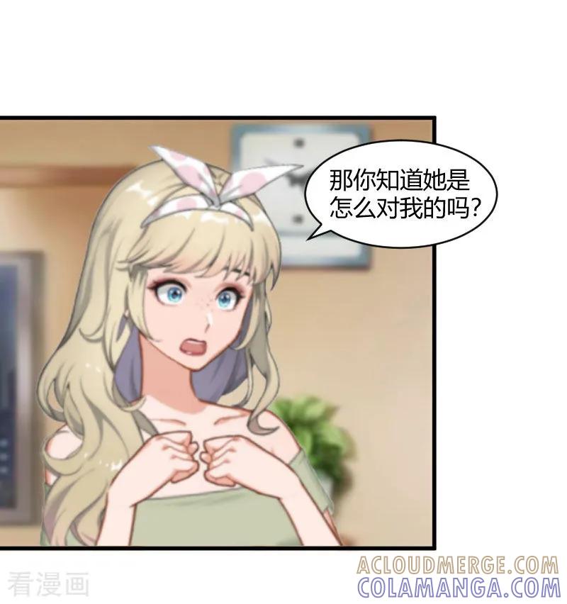 第18话恶有恶报-豪门游戏：顾总太强势-元气弹（第23张）