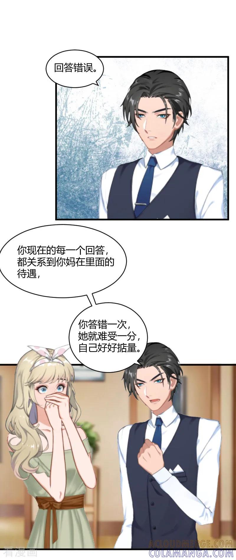 第18话恶有恶报-豪门游戏：顾总太强势-元气弹（第11张）