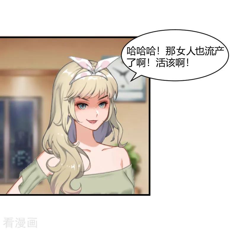第18话恶有恶报-豪门游戏：顾总太强势-元气弹（第20张）