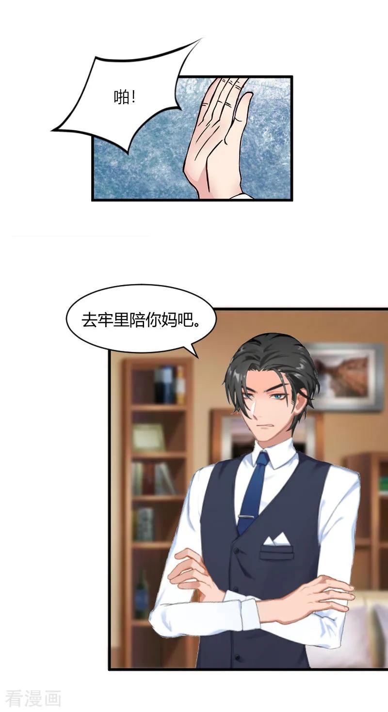 第18话恶有恶报-豪门游戏：顾总太强势-元气弹（第28张）