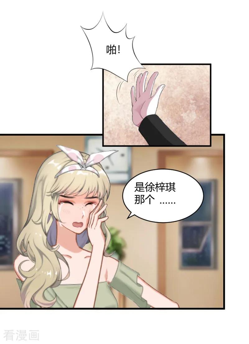 第18话恶有恶报-豪门游戏：顾总太强势-元气弹（第10张）
