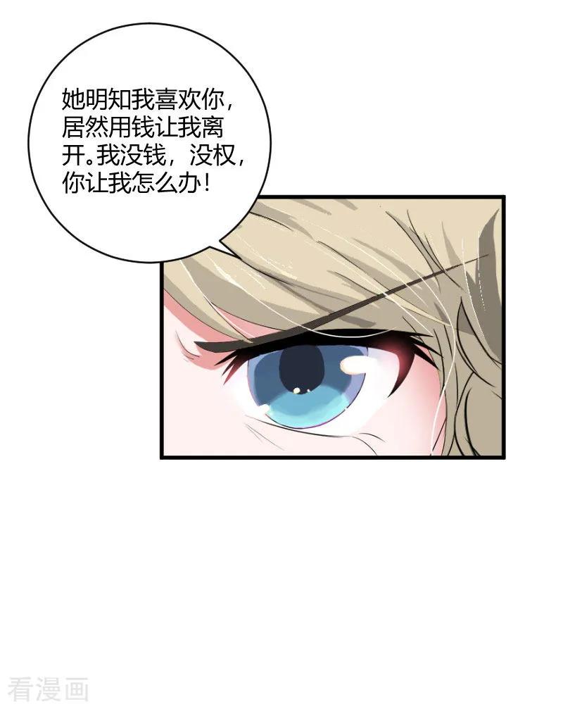 第18话恶有恶报-豪门游戏：顾总太强势-元气弹（第24张）