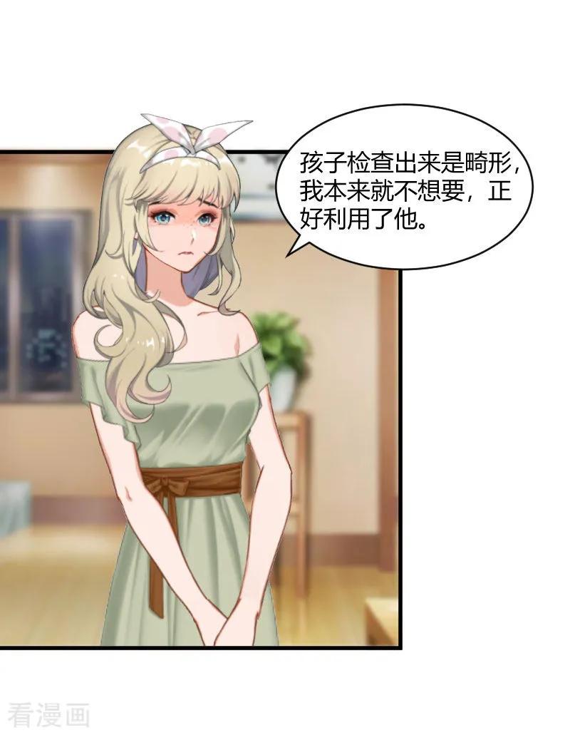 第18话恶有恶报-豪门游戏：顾总太强势-元气弹（第16张）
