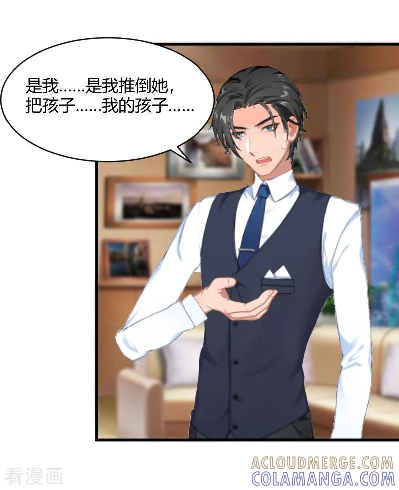 第18话恶有恶报-豪门游戏：顾总太强势-元气弹（第19张）