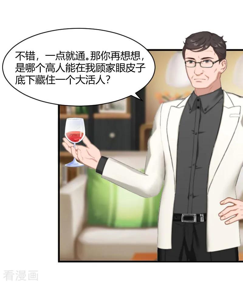 第19话你在哪里-豪门游戏：顾总太强势-元气弹（第10张）