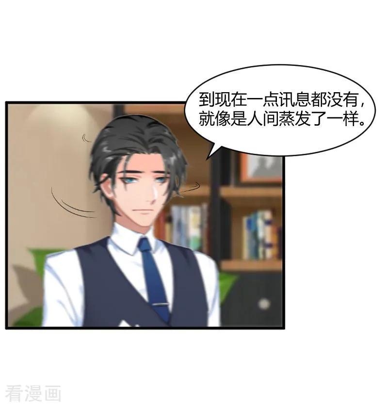 第19话你在哪里-豪门游戏：顾总太强势-元气弹（第2张）
