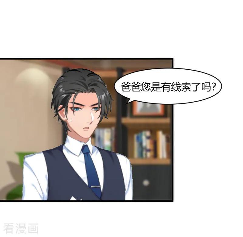 第19话你在哪里-豪门游戏：顾总太强势-元气弹（第4张）