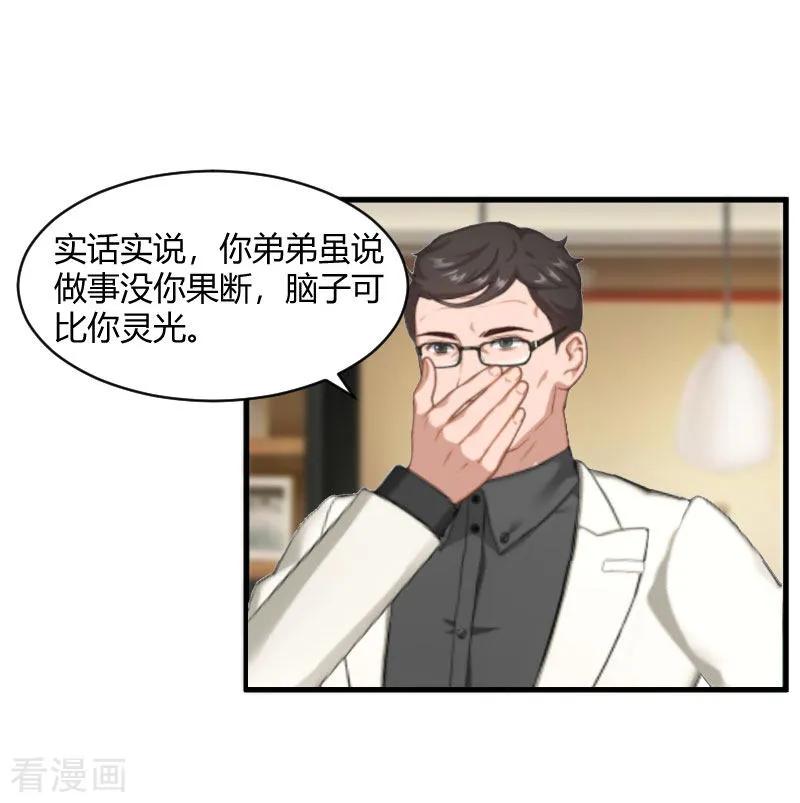 第19话你在哪里-豪门游戏：顾总太强势-元气弹（第14张）