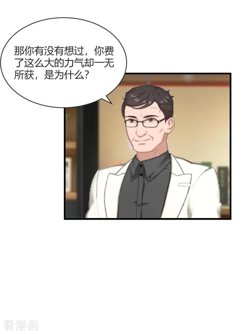 第19话你在哪里-豪门游戏：顾总太强势-元气弹（第8张）