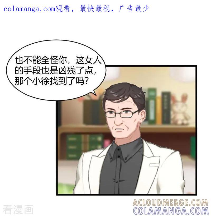 第19话你在哪里-豪门游戏：顾总太强势-元气弹（第1张）