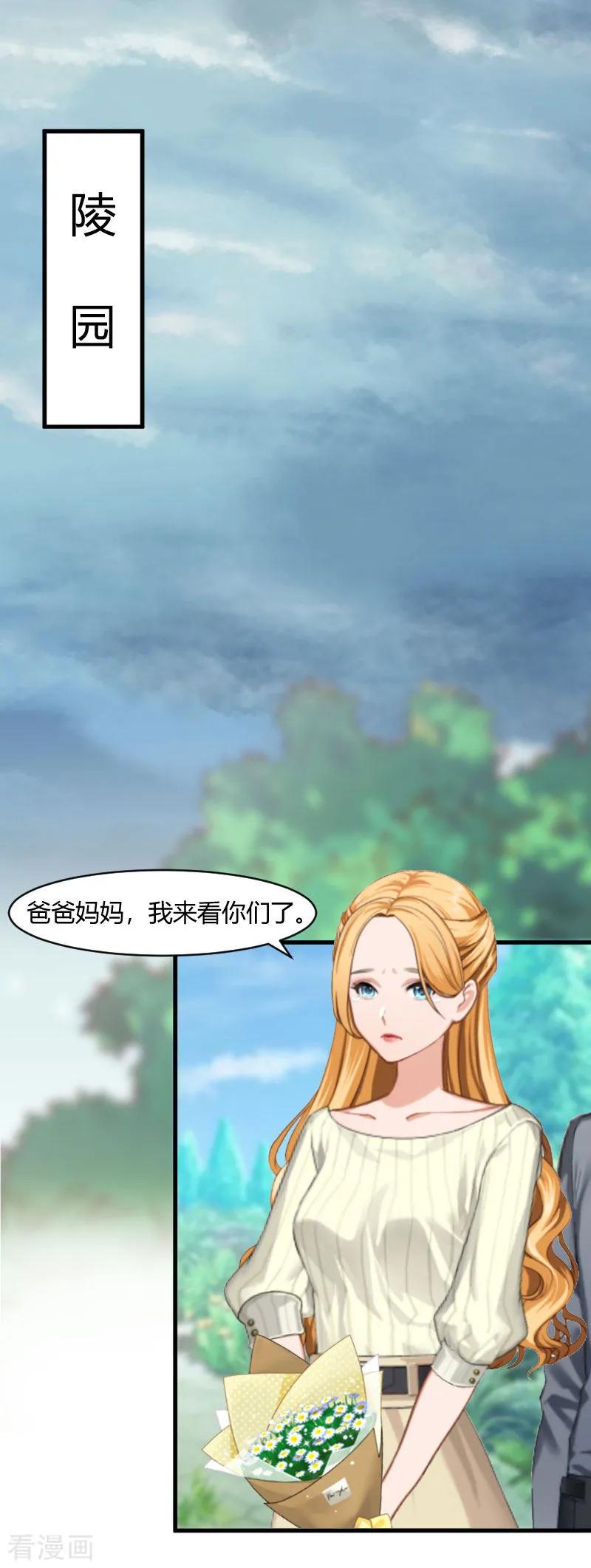 第20话对不起-豪门游戏：顾总太强势-元气弹（第28张）