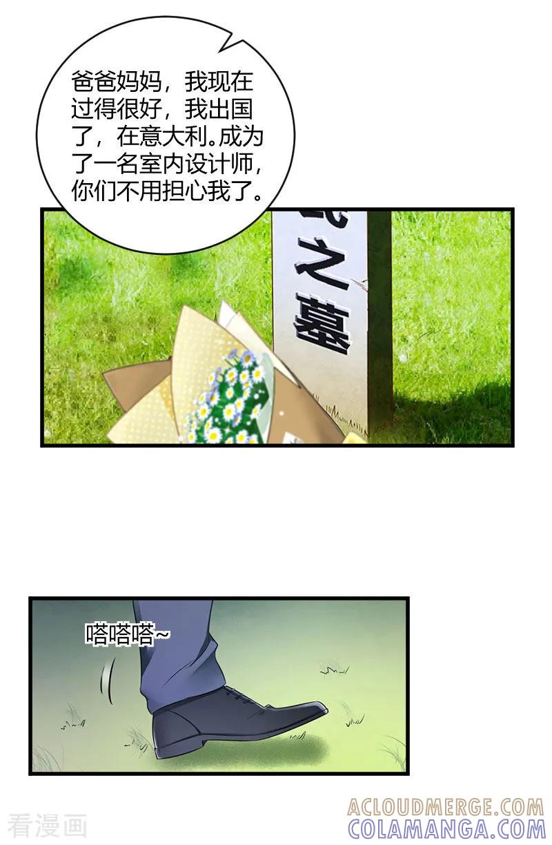 第20话对不起-豪门游戏：顾总太强势-元气弹（第29张）