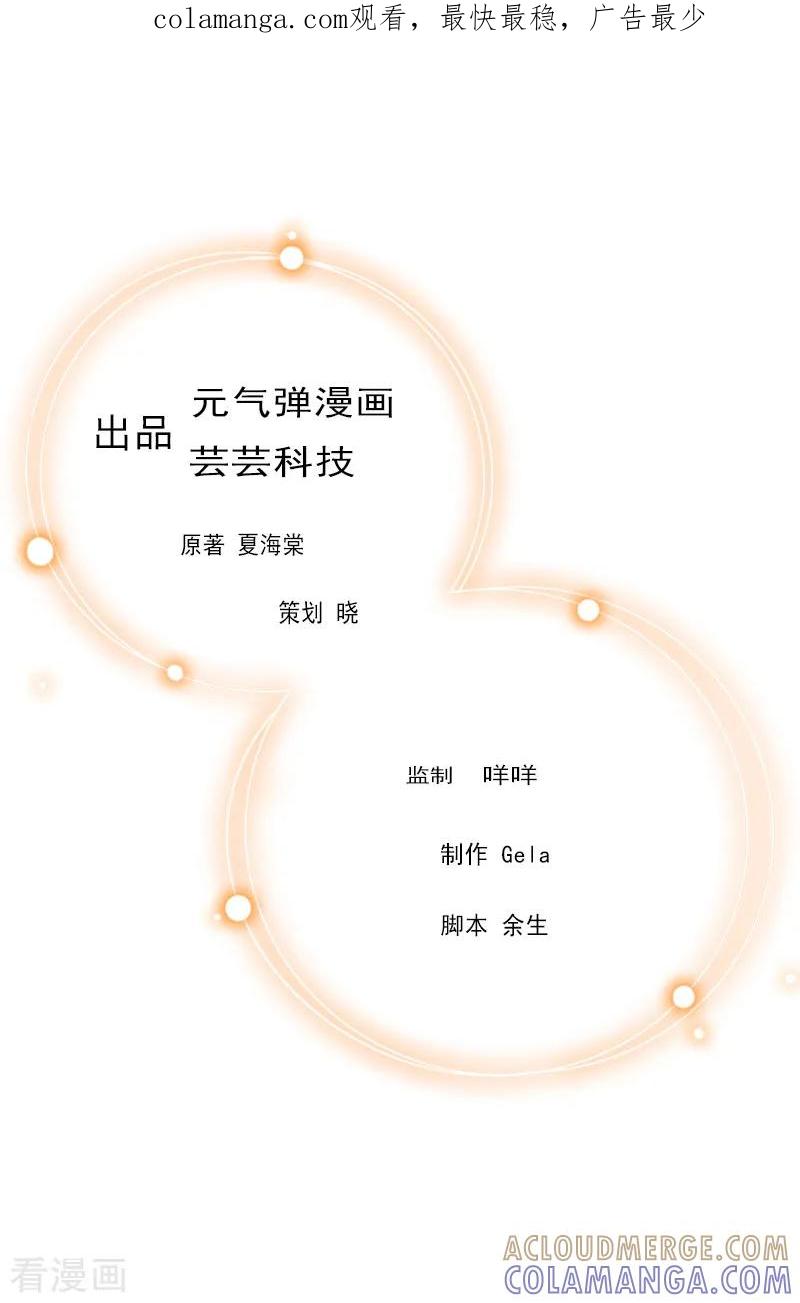 第20话对不起-豪门游戏：顾总太强势-元气弹（第1张）