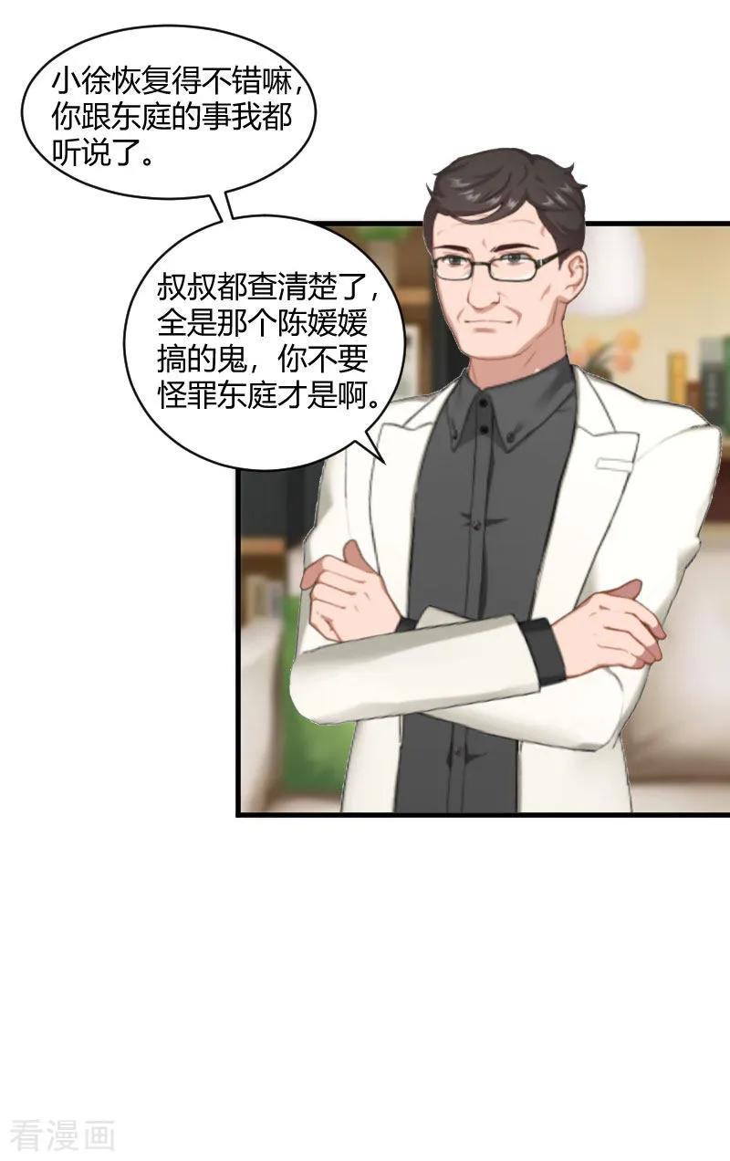 第20话对不起-豪门游戏：顾总太强势-元气弹（第18张）