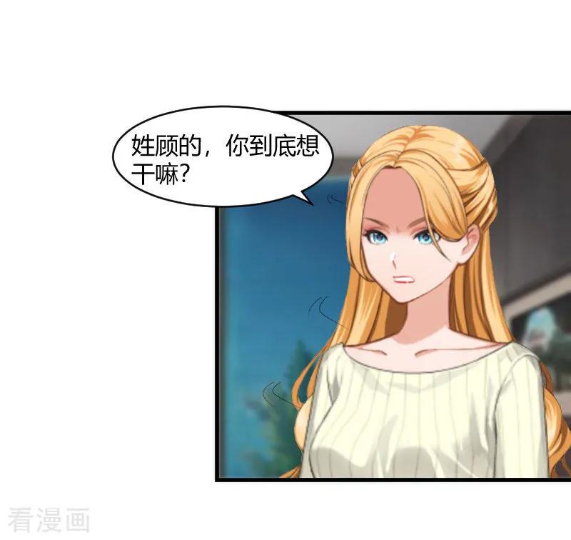 第21话被设计-豪门游戏：顾总太强势-元气弹（第24张）