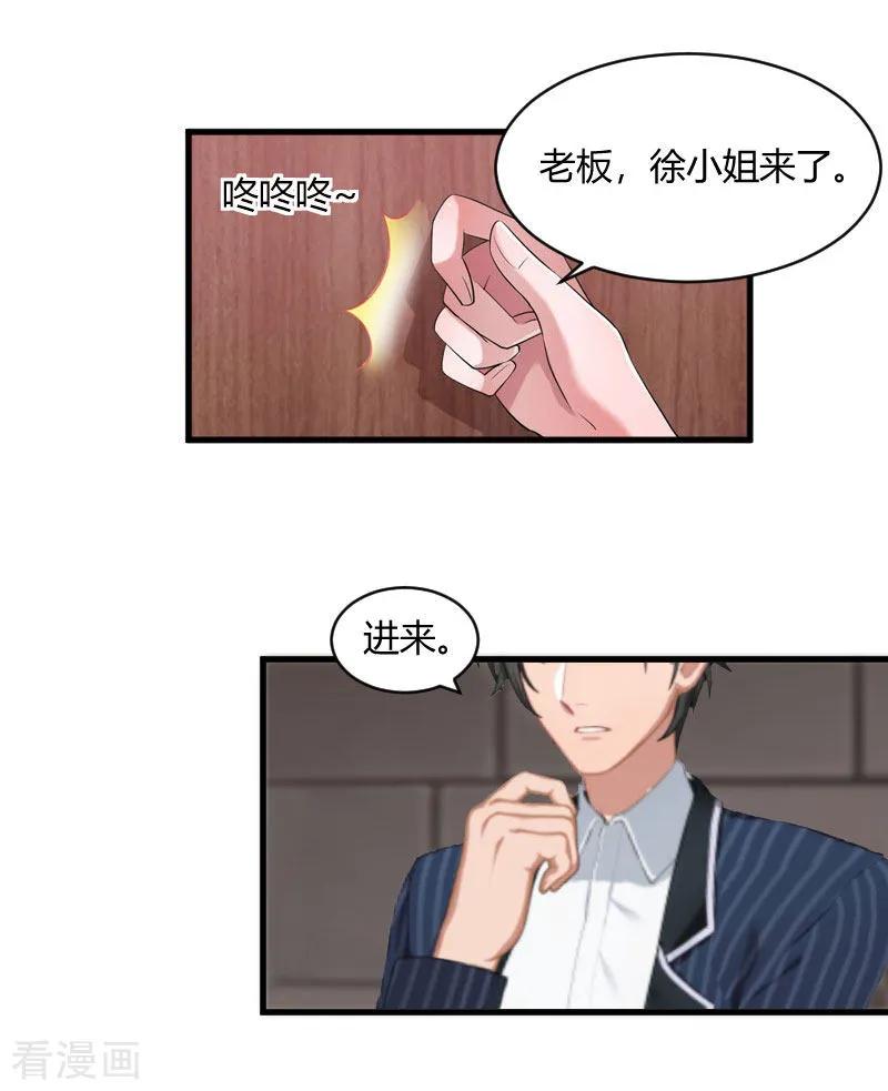 第21话被设计-豪门游戏：顾总太强势-元气弹（第18张）