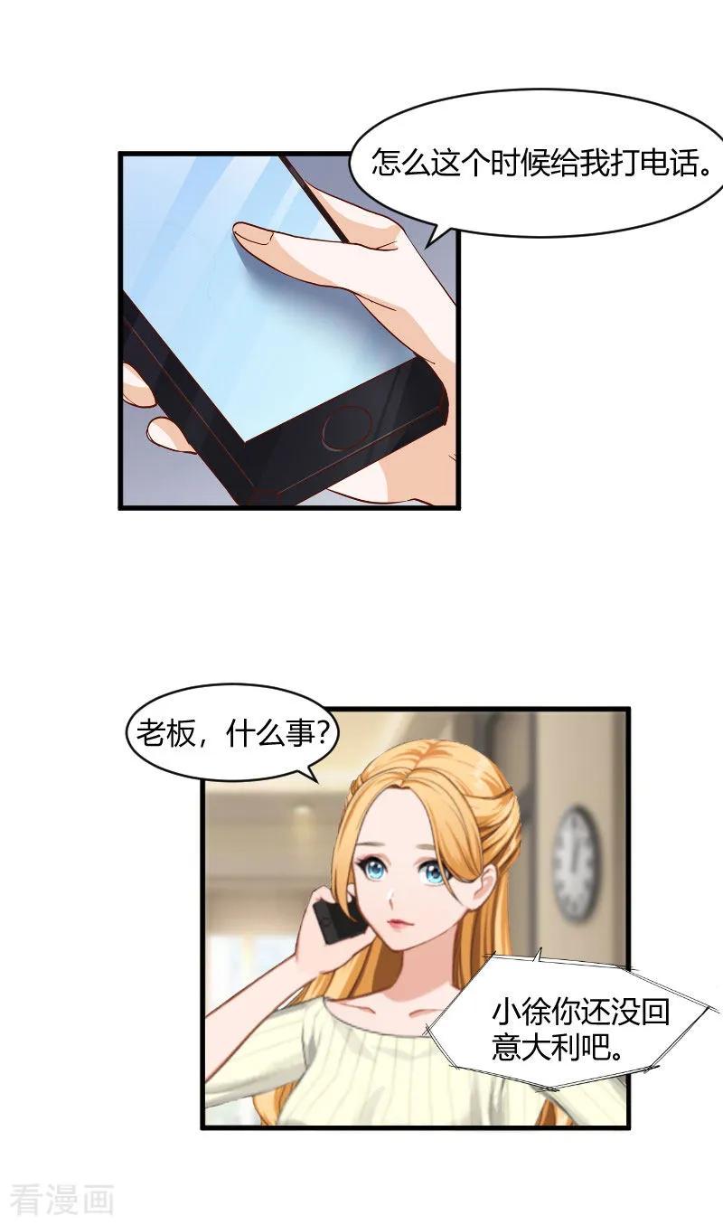 第21话被设计-豪门游戏：顾总太强势-元气弹（第10张）