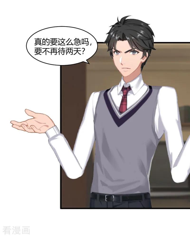 第21话被设计-豪门游戏：顾总太强势-元气弹（第6张）