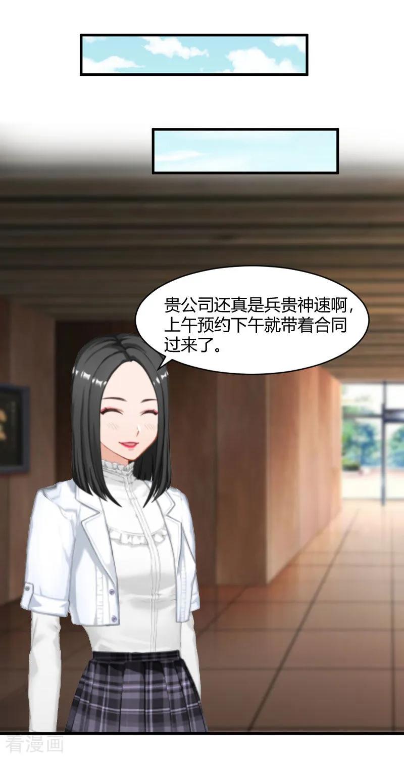 第21话被设计-豪门游戏：顾总太强势-元气弹（第14张）