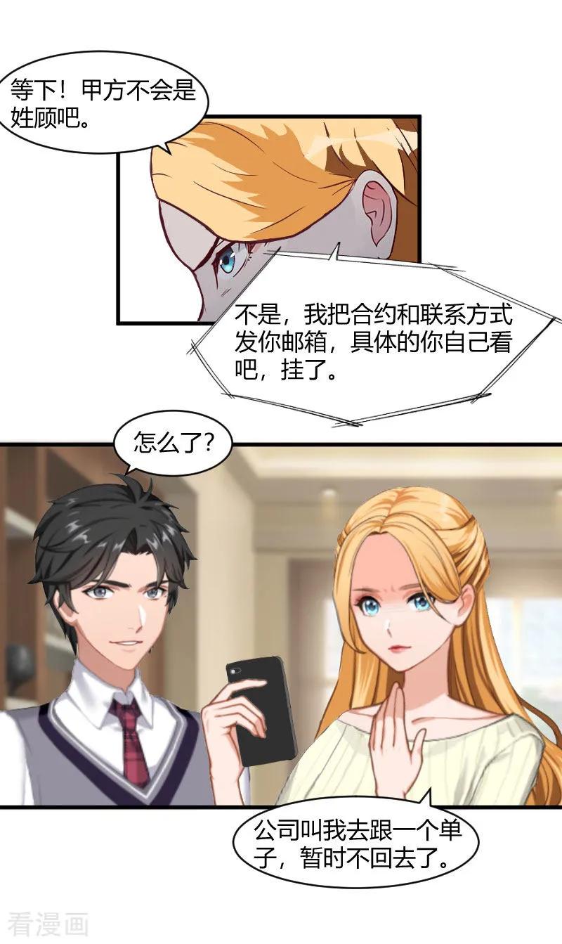 第21话被设计-豪门游戏：顾总太强势-元气弹（第12张）
