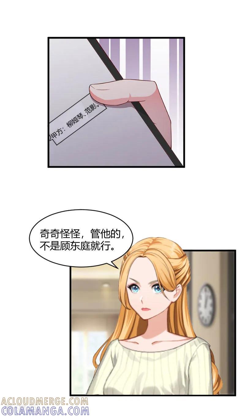 第21话被设计-豪门游戏：顾总太强势-元气弹（第13张）