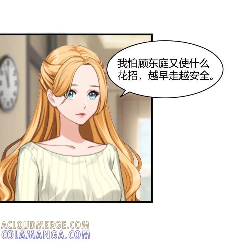 第21话被设计-豪门游戏：顾总太强势-元气弹（第7张）