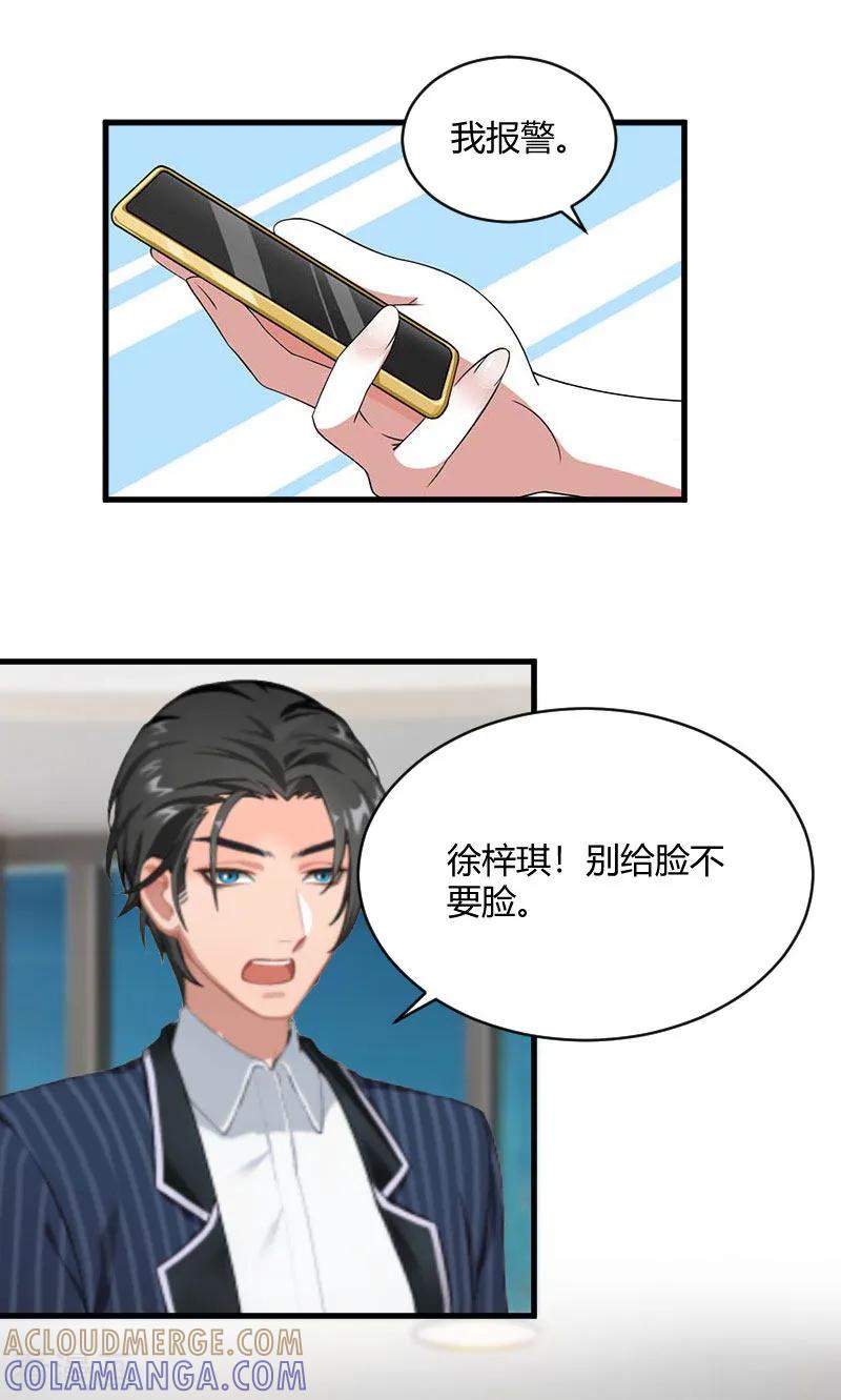 第22话原谅你？-豪门游戏：顾总太强势-元气弹（第11张）