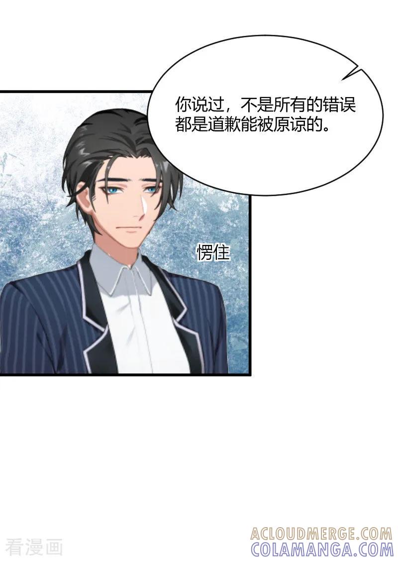 第22话原谅你？-豪门游戏：顾总太强势-元气弹（第15张）
