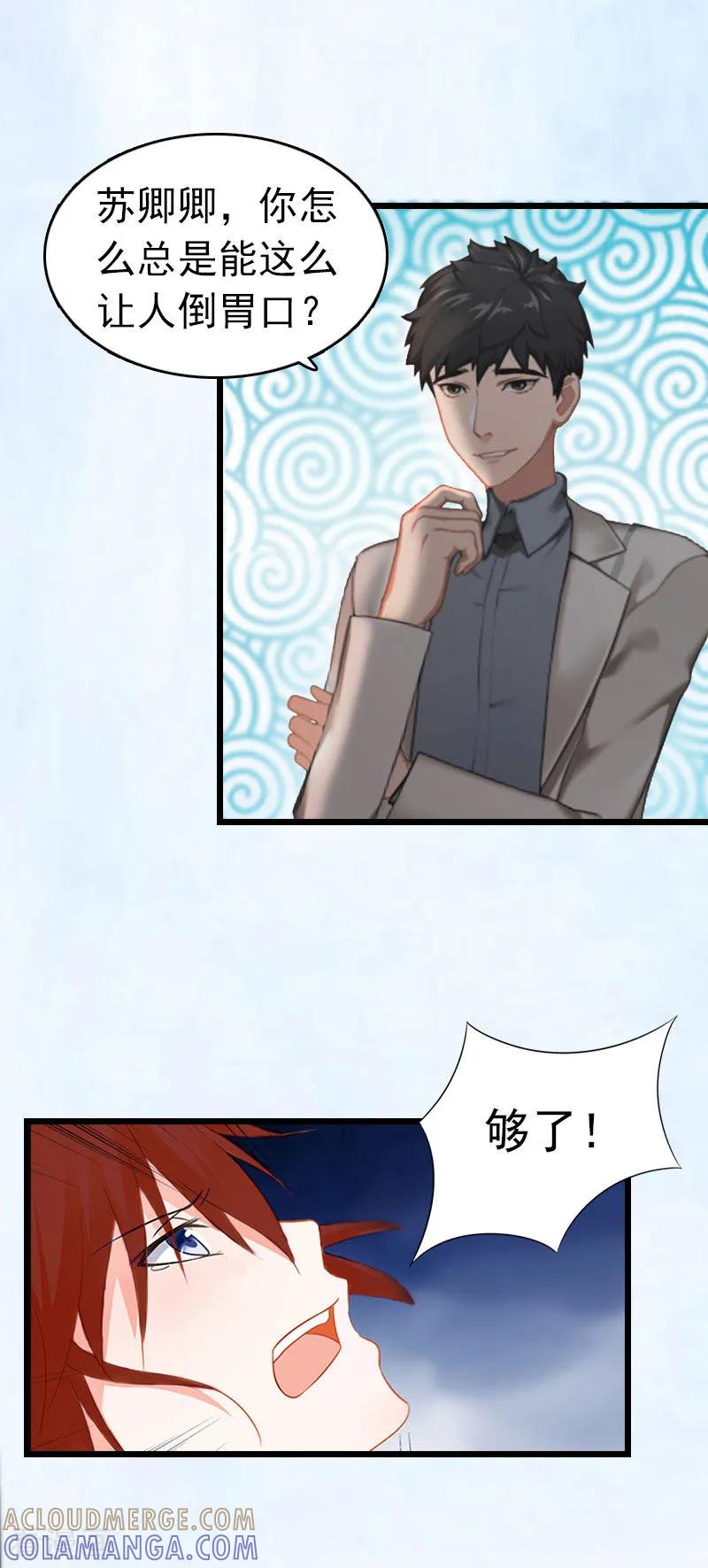 第3话阿凉，我回来了-豪门危情：黑心总裁不好惹-元气弹（第21张）
