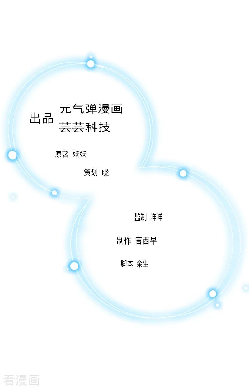 第3话阿凉，我回来了-豪门危情：黑心总裁不好惹-元气弹（第2张）