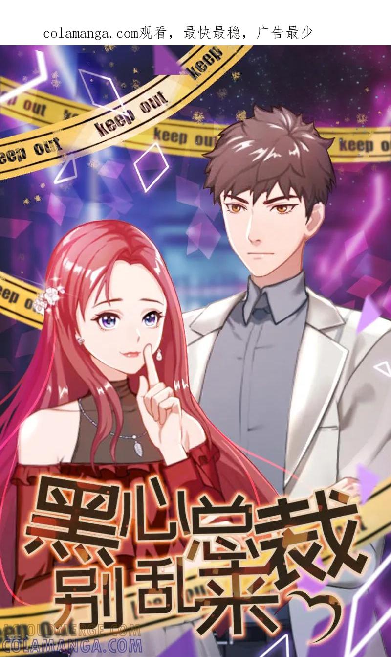 第3话阿凉，我回来了-豪门危情：黑心总裁不好惹-元气弹（第1张）