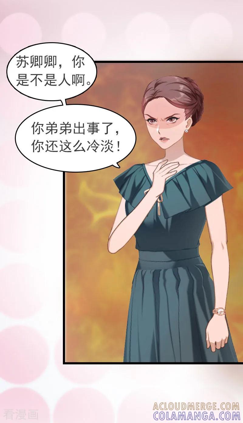第4话妈别哭了，我去！-豪门危情：黑心总裁不好惹-元气弹（第17张）