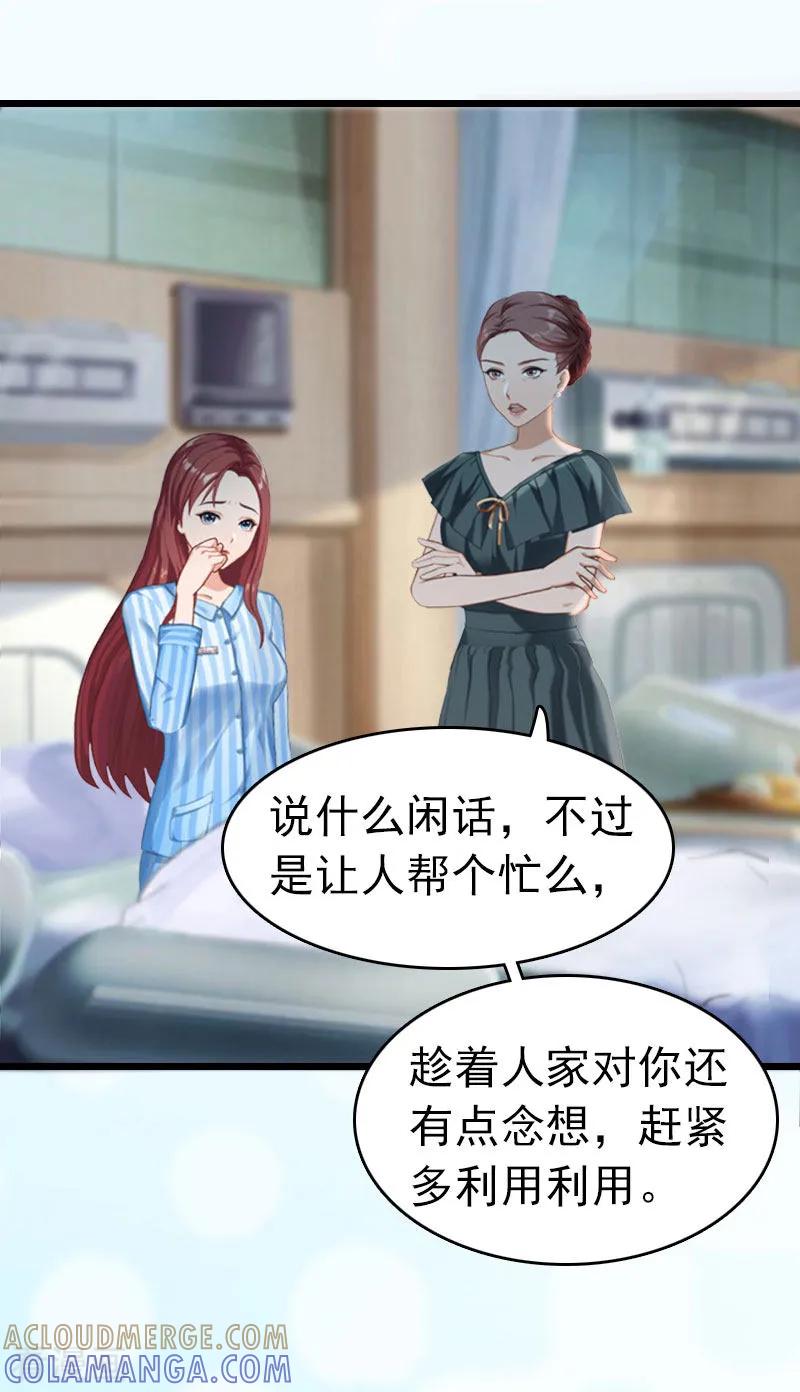 第4话妈别哭了，我去！-豪门危情：黑心总裁不好惹-元气弹（第23张）