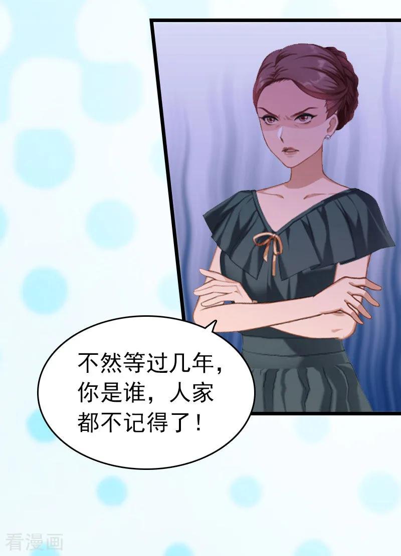 第4话妈别哭了，我去！-豪门危情：黑心总裁不好惹-元气弹（第24张）