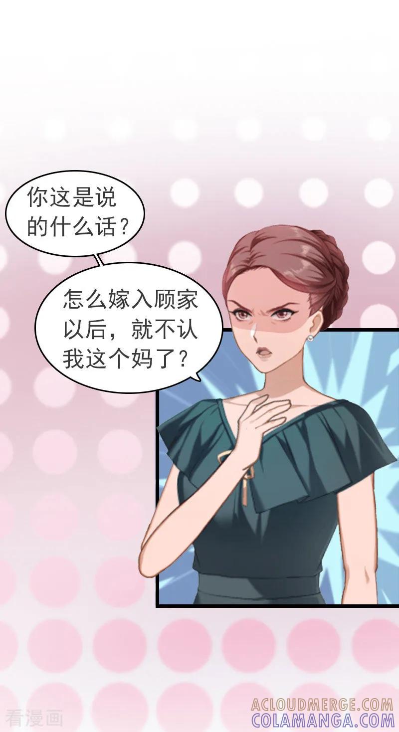 第4话妈别哭了，我去！-豪门危情：黑心总裁不好惹-元气弹（第15张）