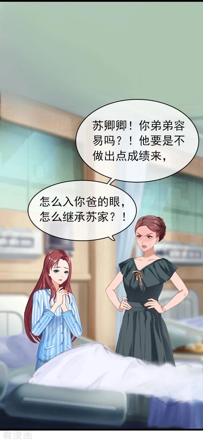 第4话妈别哭了，我去！-豪门危情：黑心总裁不好惹-元气弹（第26张）