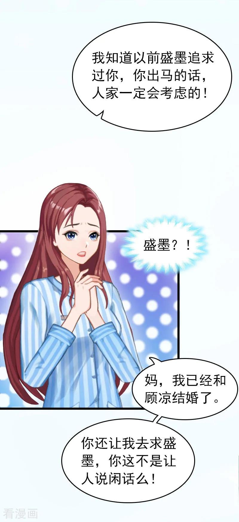 第4话妈别哭了，我去！-豪门危情：黑心总裁不好惹-元气弹（第22张）