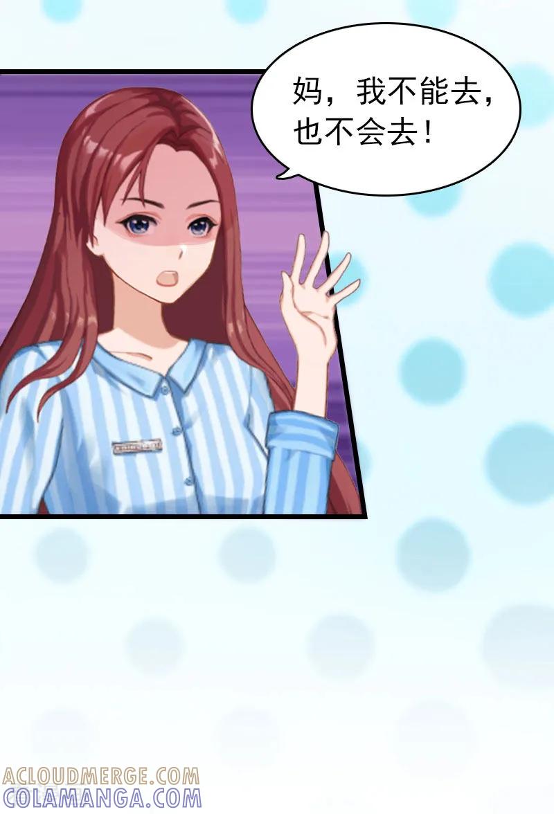 第4话妈别哭了，我去！-豪门危情：黑心总裁不好惹-元气弹（第25张）