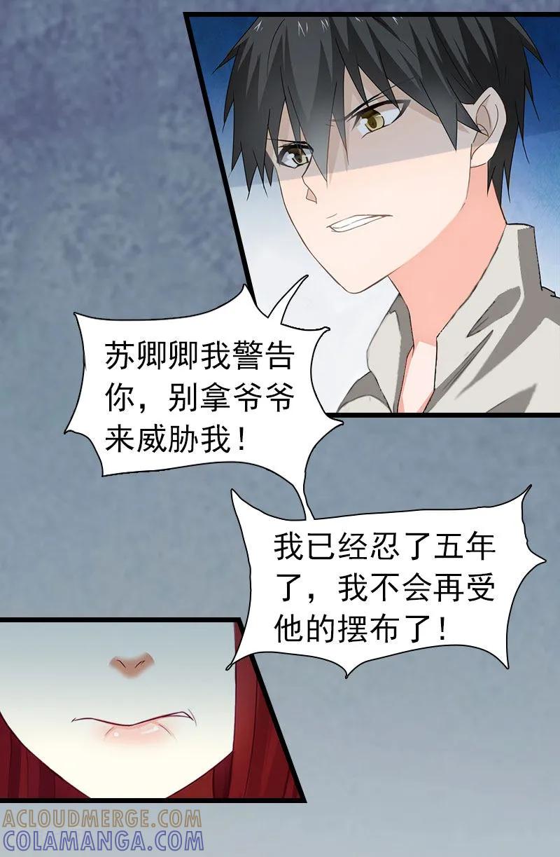 第4话妈别哭了，我去！-豪门危情：黑心总裁不好惹-元气弹（第7张）
