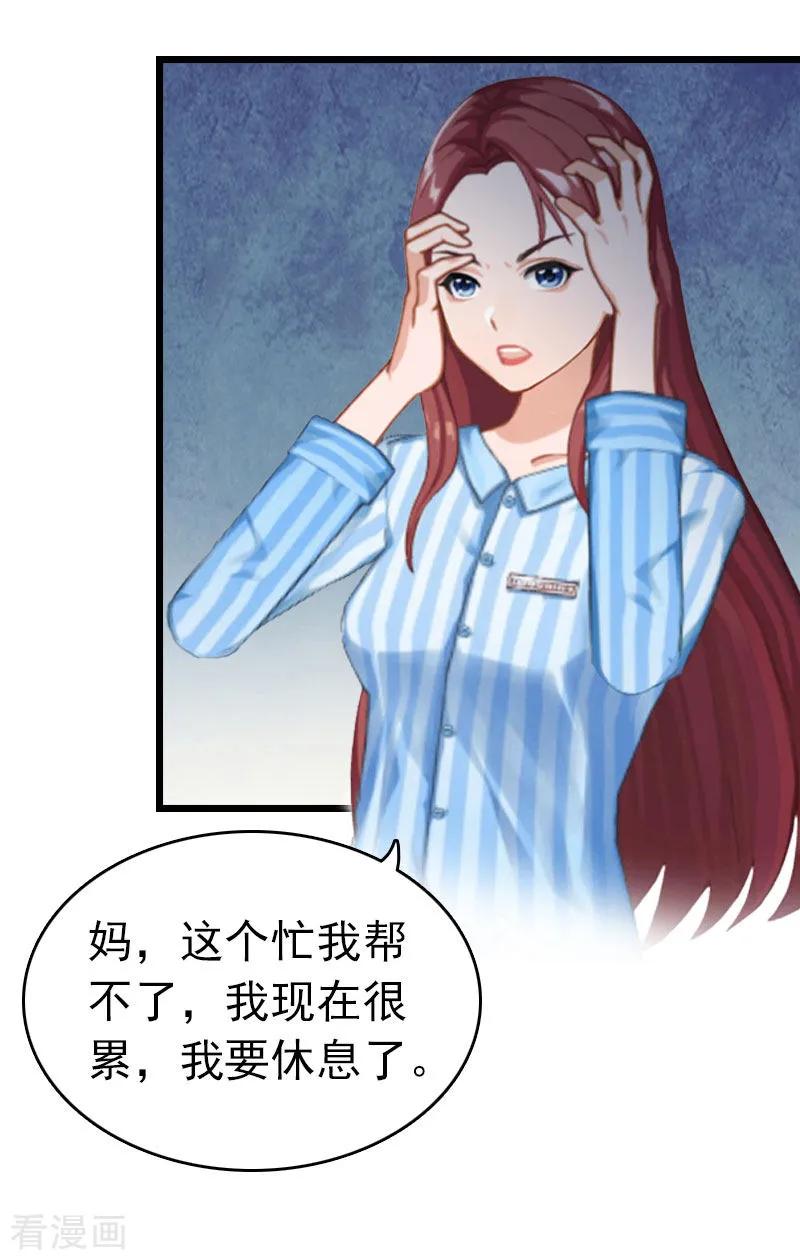 第4话妈别哭了，我去！-豪门危情：黑心总裁不好惹-元气弹（第28张）