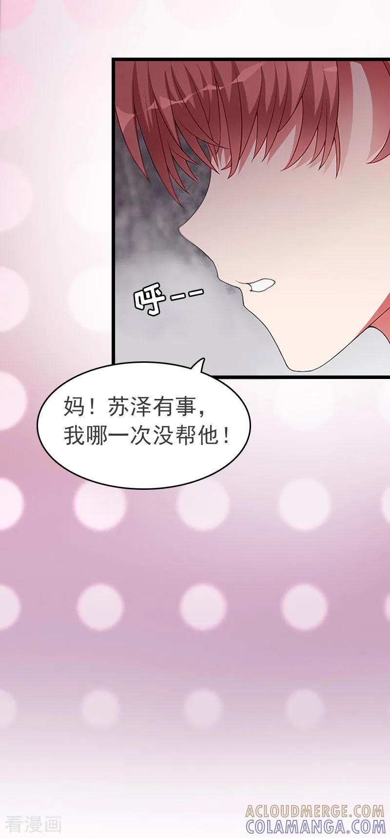 第4话妈别哭了，我去！-豪门危情：黑心总裁不好惹-元气弹（第19张）