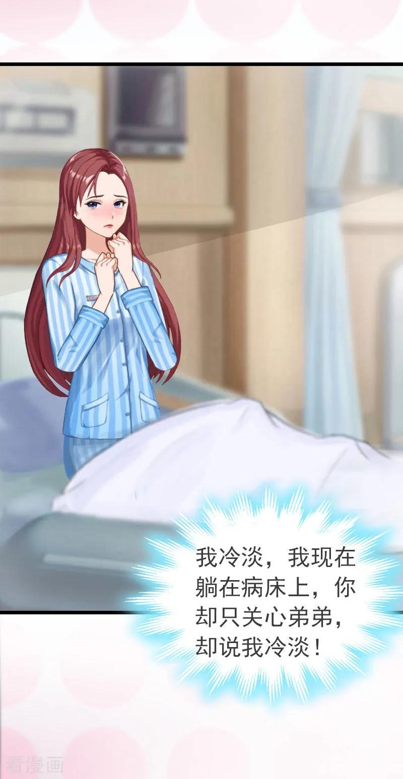 第4话妈别哭了，我去！-豪门危情：黑心总裁不好惹-元气弹（第18张）