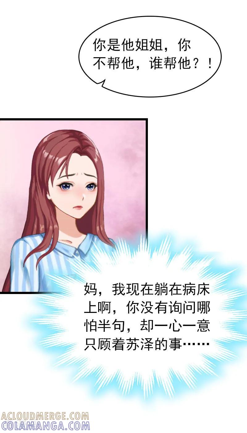 第4话妈别哭了，我去！-豪门危情：黑心总裁不好惹-元气弹（第27张）