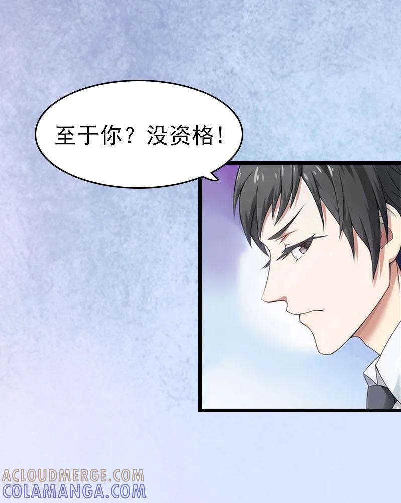 第4话妈别哭了，我去！-豪门危情：黑心总裁不好惹-元气弹（第9张）