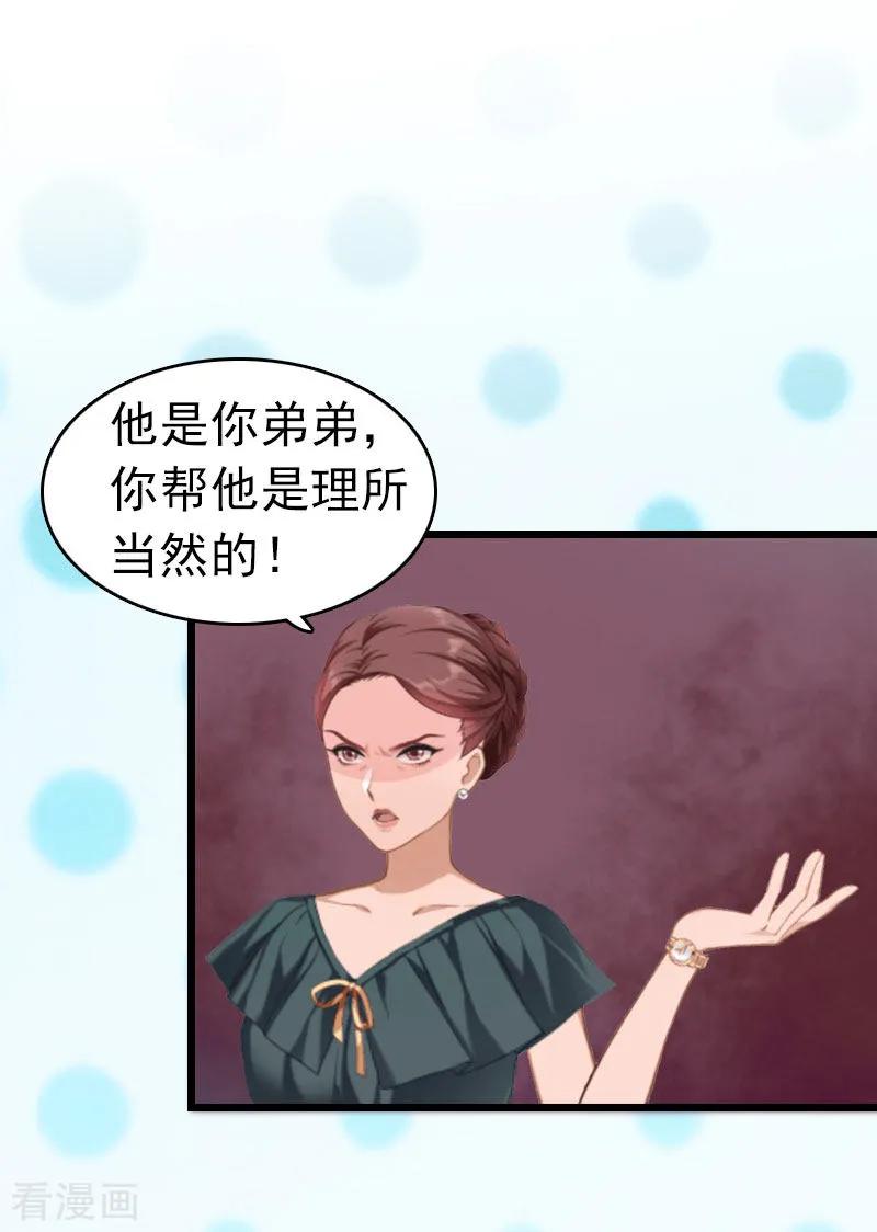 第4话妈别哭了，我去！-豪门危情：黑心总裁不好惹-元气弹（第20张）