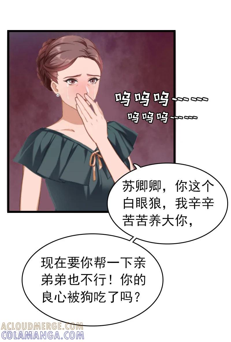 第4话妈别哭了，我去！-豪门危情：黑心总裁不好惹-元气弹（第29张）