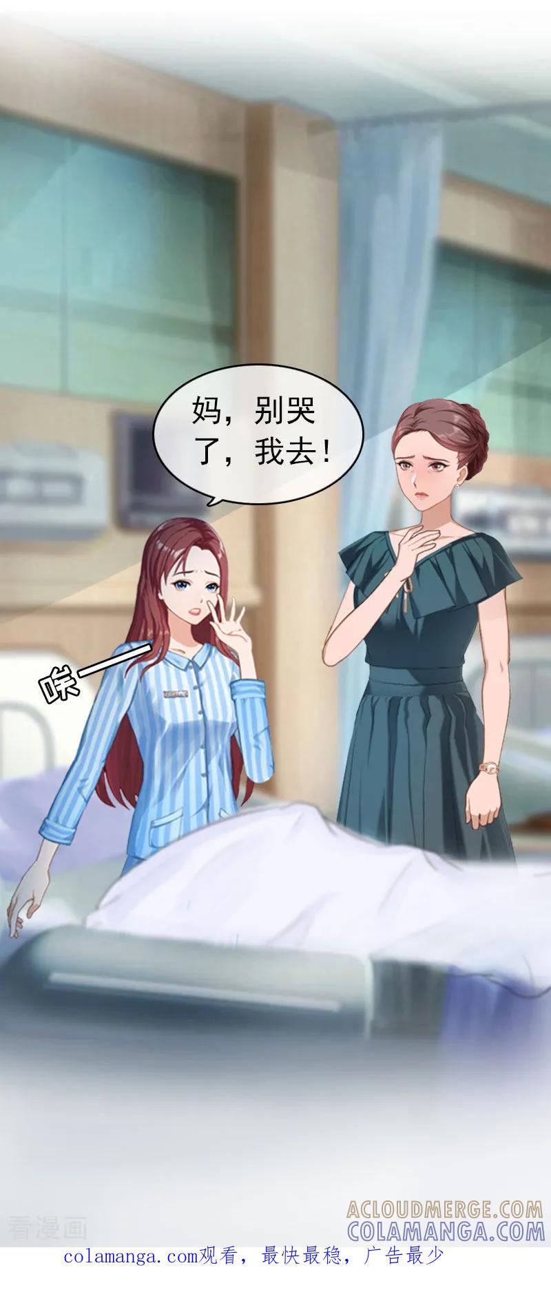 第4话妈别哭了，我去！-豪门危情：黑心总裁不好惹-元气弹（第31张）